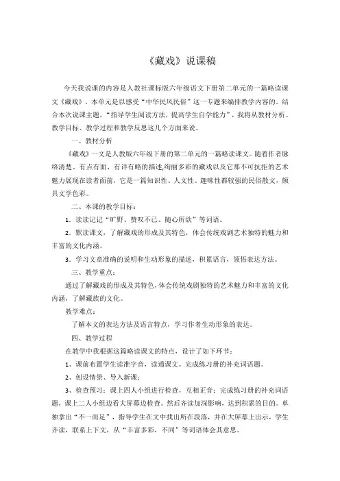 部编版小学 语文藏戏(说课稿)