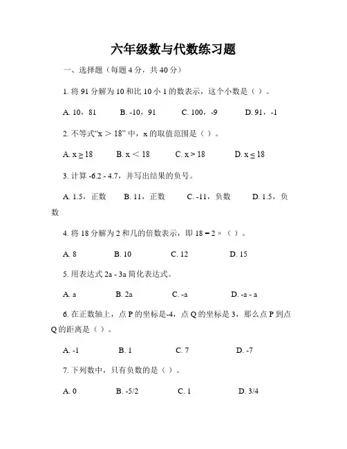 六年级数与代数练习题