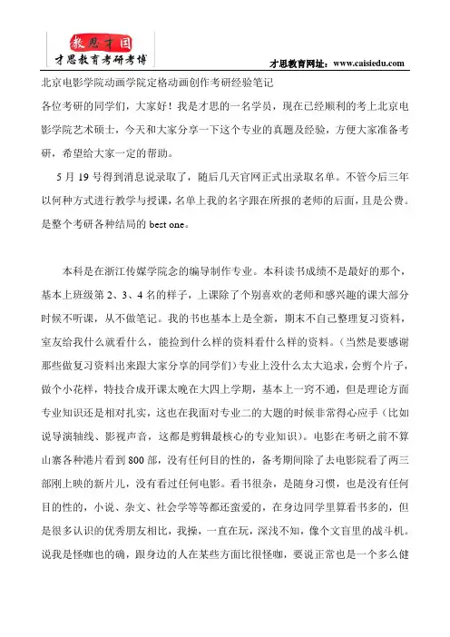 北京电影学院动画学院定格动画创作考研经验笔记