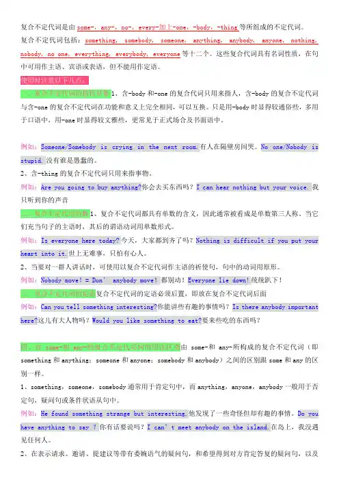 八年级上册英语复合不定代词