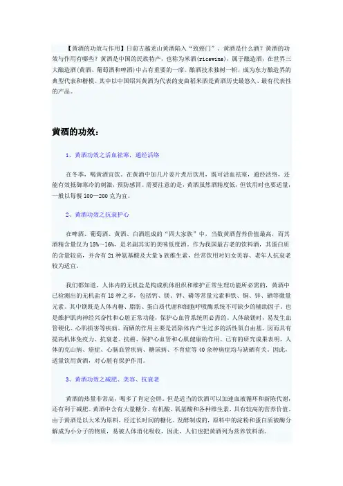 黄酒功效