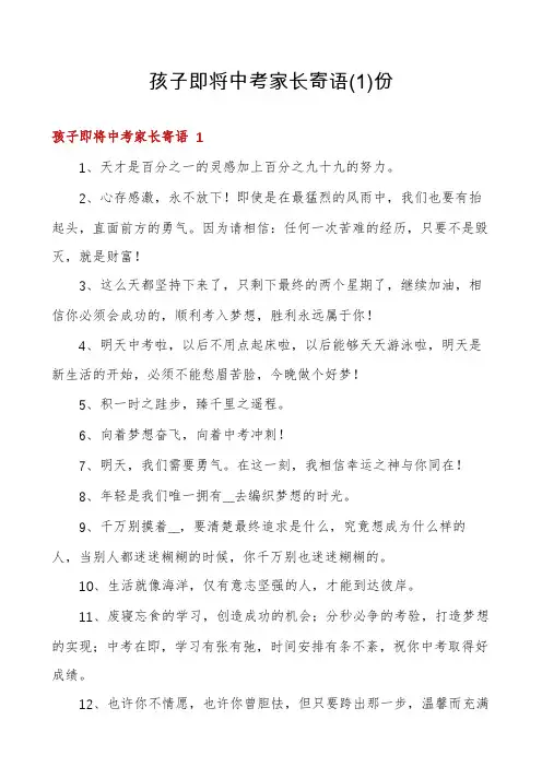 孩子即将中考家长寄语份