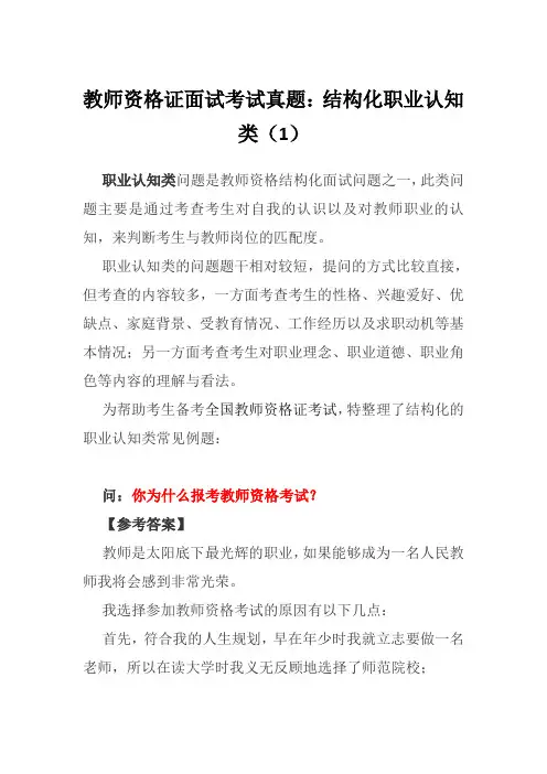 教师资格证面试考试真题：结构化职业认知类