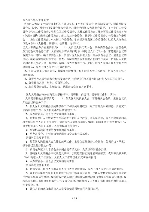区人大各机构主要职责