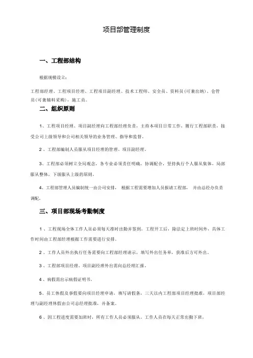 工程项目部管理制度及工程流程职责