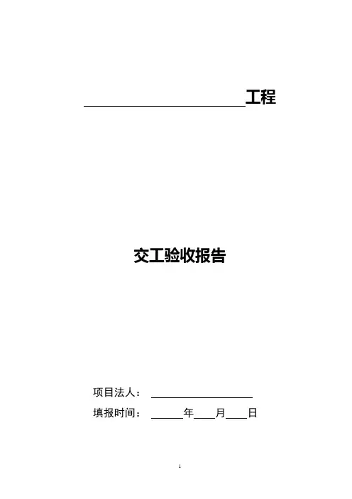 四川公路工程交工验收报告