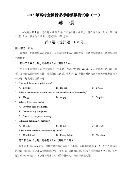 2015年高考全国新课标卷模拟测试卷(一)