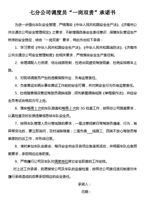 调度员安全职责