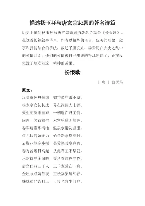 描述杨玉环与唐玄宗悲剧的著名诗篇