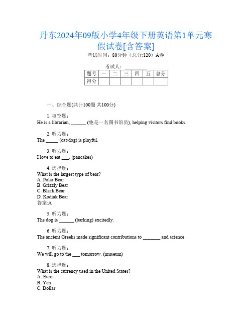 丹东2024年09版小学4年级下册第四次英语第1单元寒假试卷[含答案]