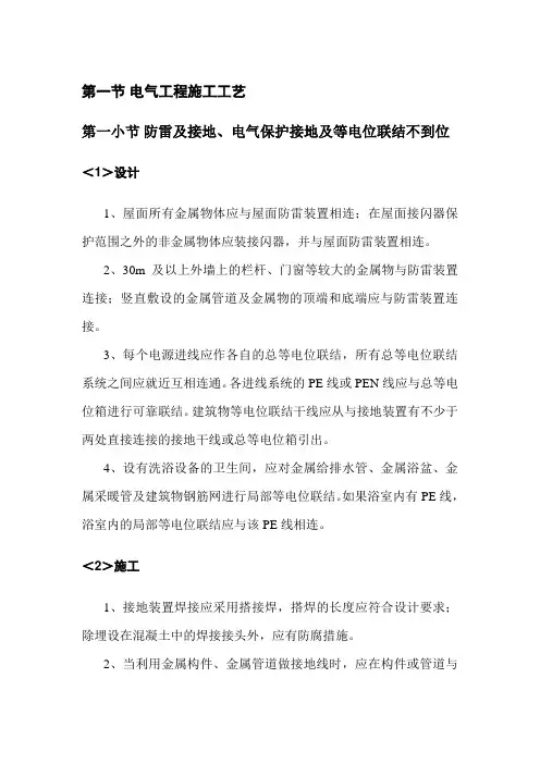 电气工程施工工艺