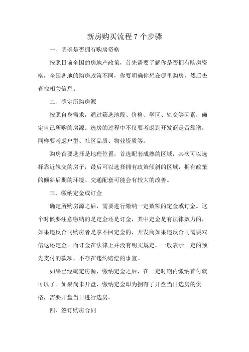新房购买流程7个步骤