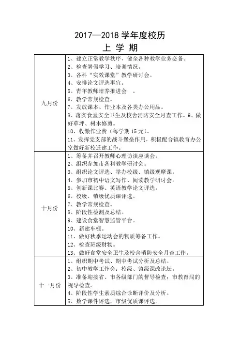 2017-2018学年度校历