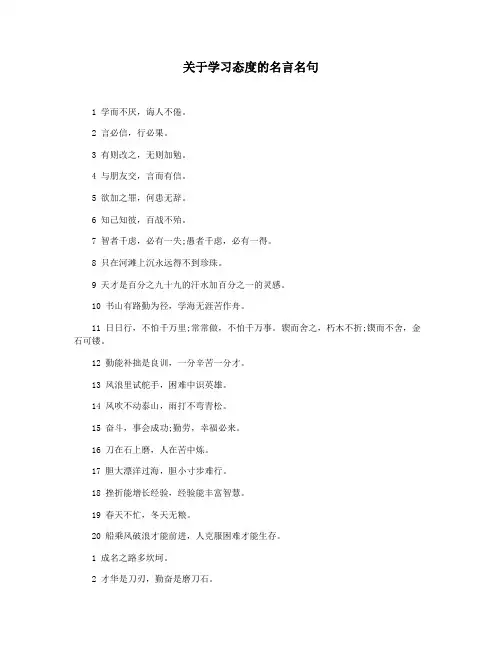 关于学习态度的名言名句