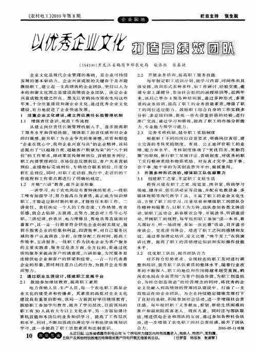 以优秀企业文化打造高绩效团队