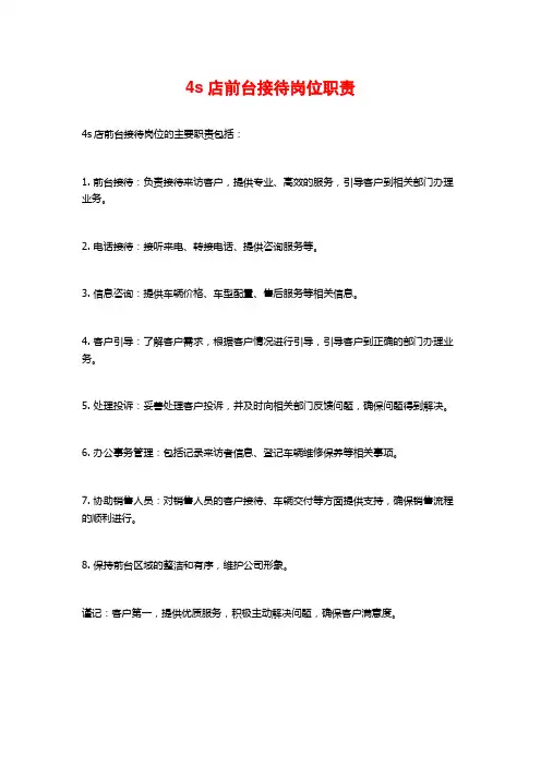 4s店前台接待岗位职责