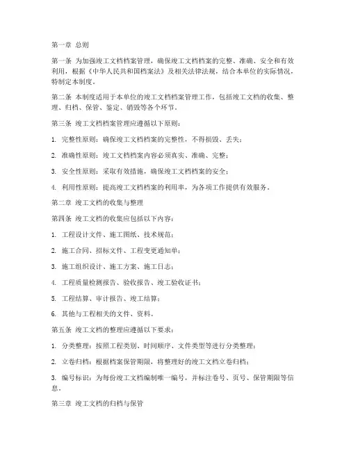 竣工文档档案管理制度