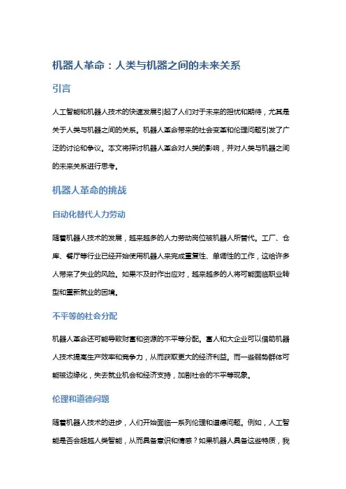机器人革命：人类与机器之间的未来关系