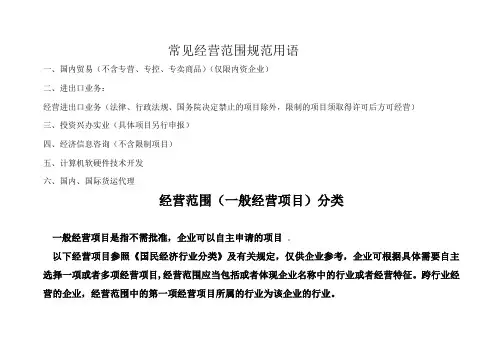 经营范围分类