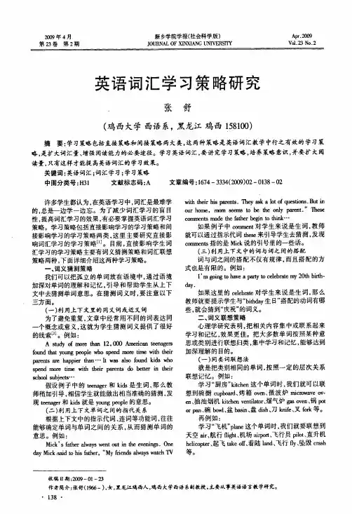 英语词汇学习策略研究