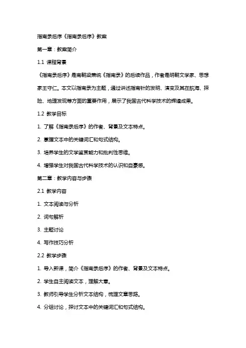 指南录后序《指南录后序》教案