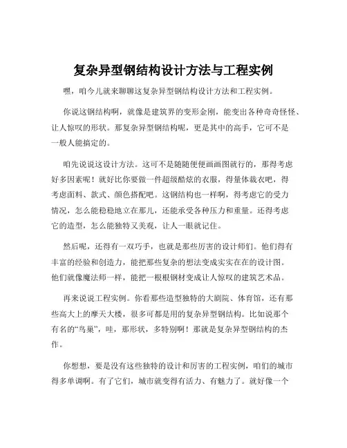 复杂异型钢结构设计方法与工程实例