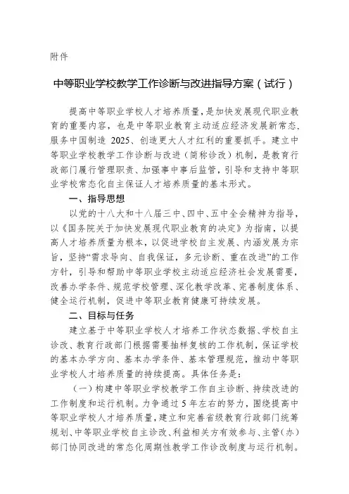 《中等职业学校教学工作诊断与改进指导的方案(试行)》