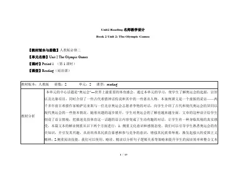 人教课标版高中英语必修2 Unit2_Reading名师教学设计