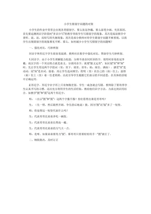小学生错别字问题的对策