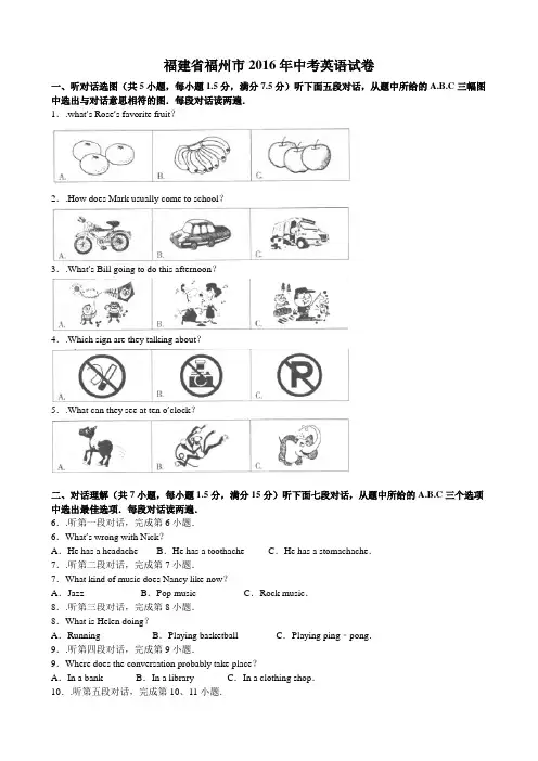 福建省福州市2016年中考英语试卷
