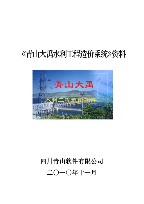 青山水利