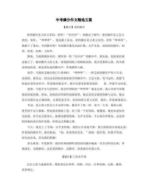 陕西中考满分作文精选5篇 (5)