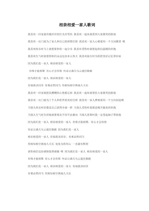 相亲相爱一家人歌词