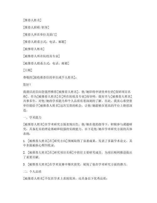 保研联名推荐信格式范文