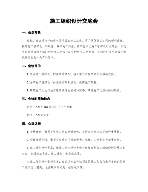 施工组织设计交底会