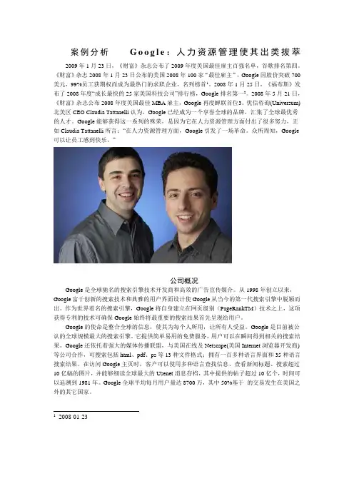 google  案例分析