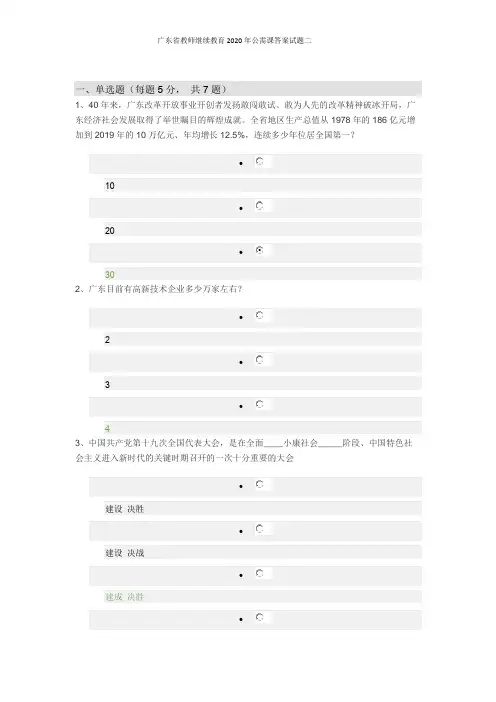 广东省教师继续教育2020年公需课答案试题二