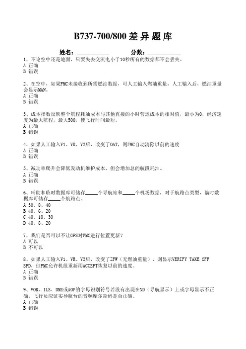 ATPL飞行员执照7000和800差异