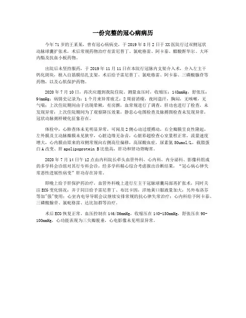 一份完整的冠心病病历