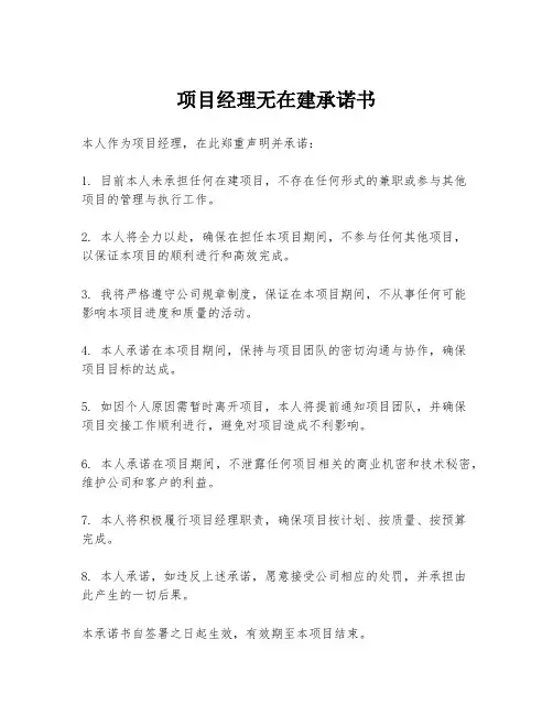 项目经理无在建承诺书