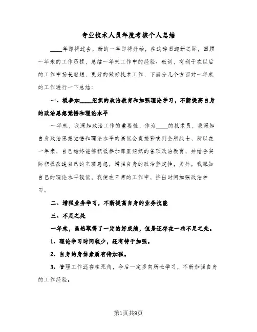 专业技术人员年度考核个人总结（5篇）