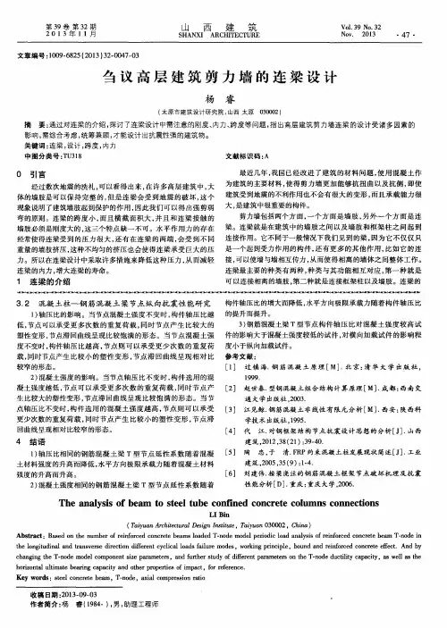 刍议高层建筑剪力墙的连梁设计