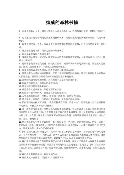 挪威的森林书摘