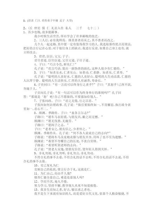 论语导读 答案