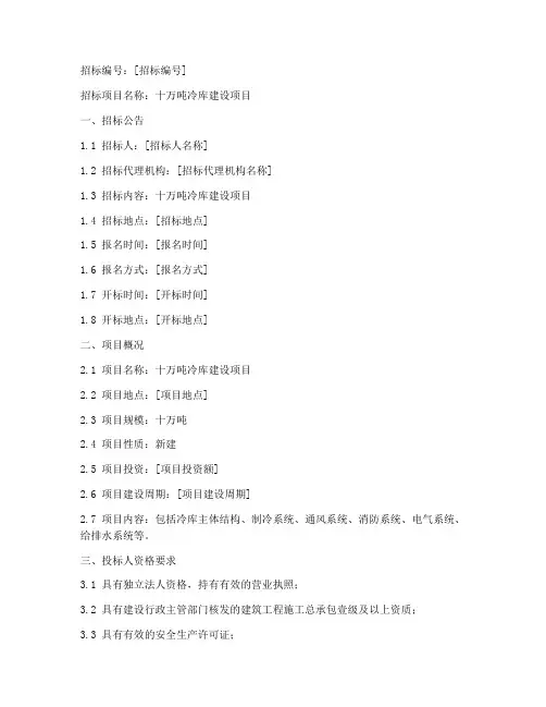 十万吨冷库招标文件