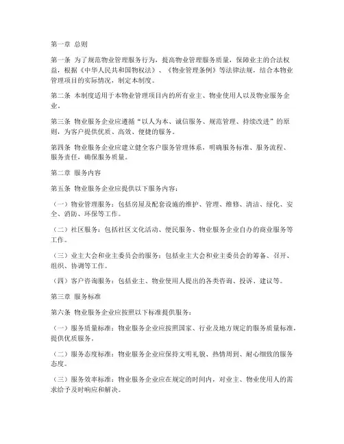 物业客户服务管理制度
