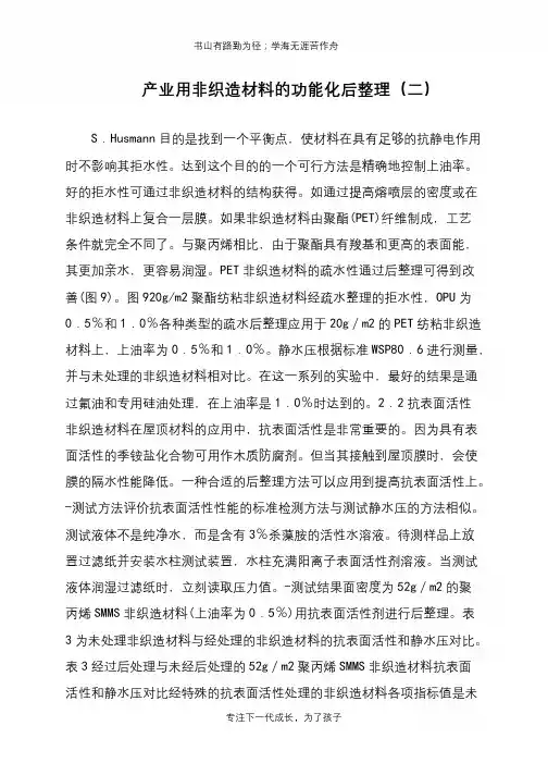 产业用非织造材料的功能化后整理(二)