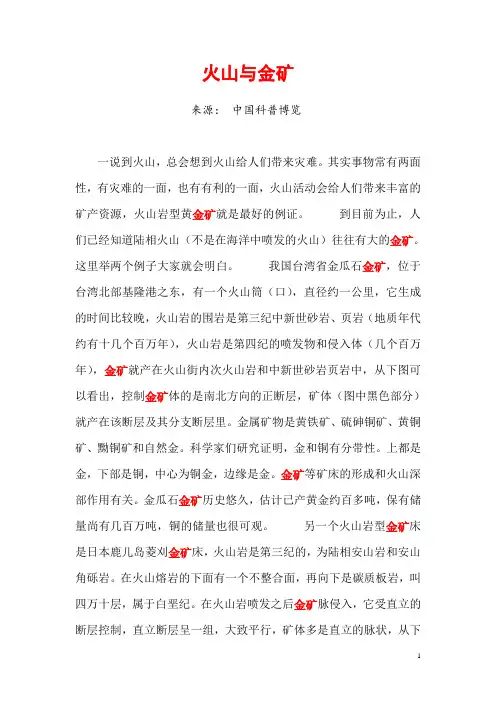 火山与金矿