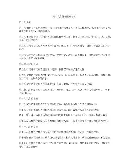 部门文件管理制度范本