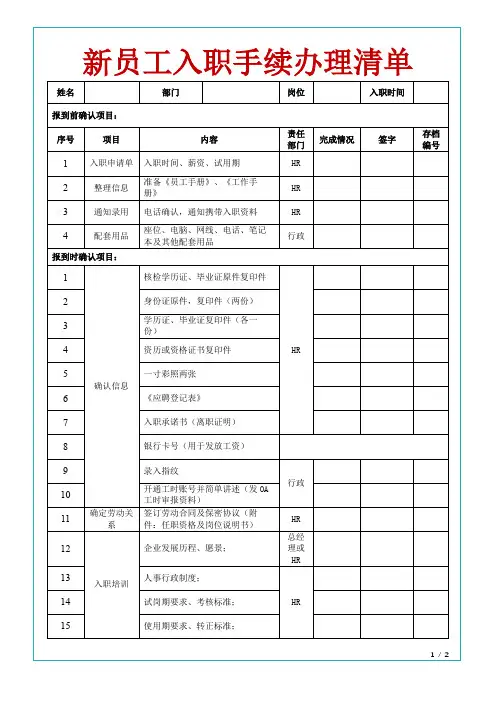 新员工入职手续办理清单
